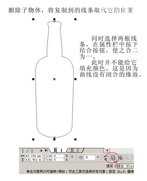 cdr仿制功能绘制酒瓶造型教程2