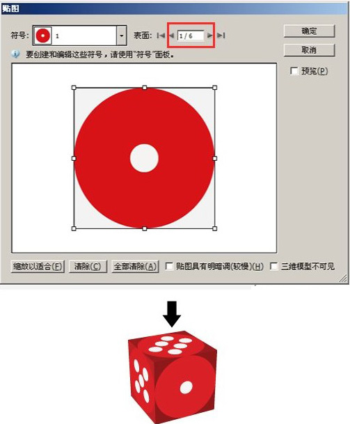 Illustrator实例教程3D功能制作立体骰子4
