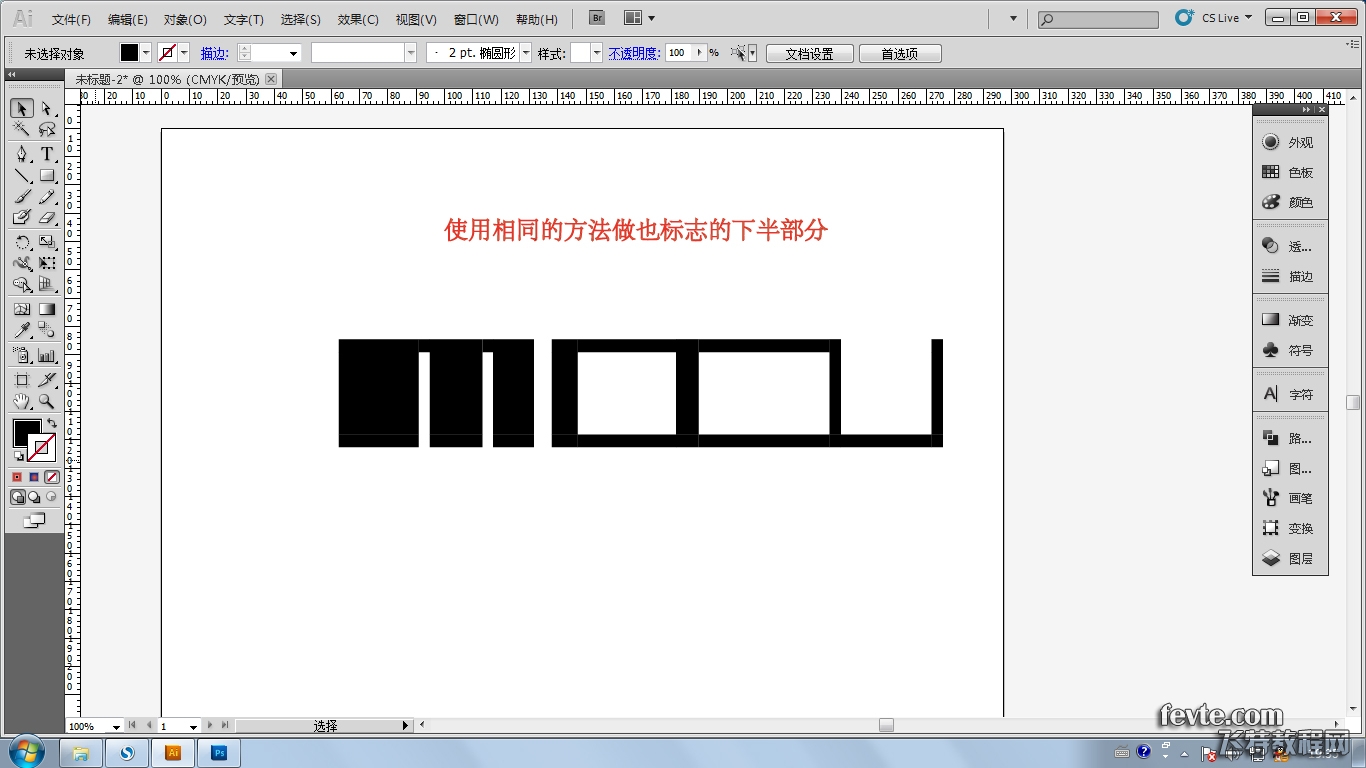 AI的混合工具和路径查找器制作魅族标志7