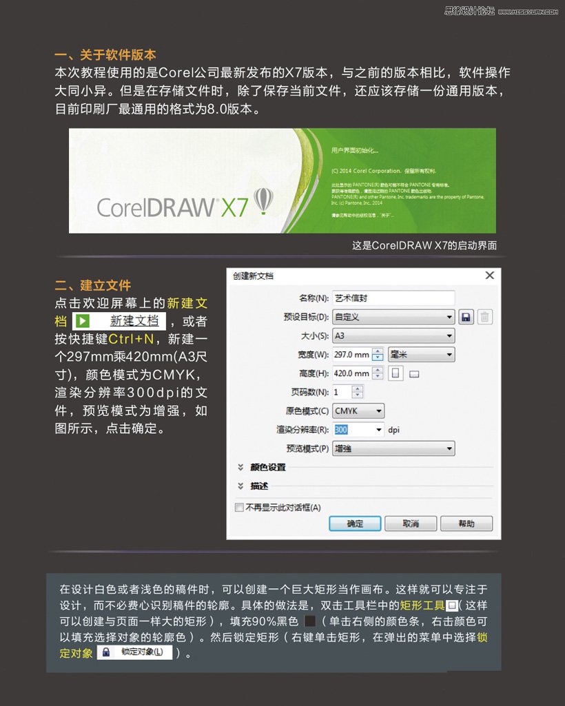 CorelDraw制作低多边形风格的艺术信封2