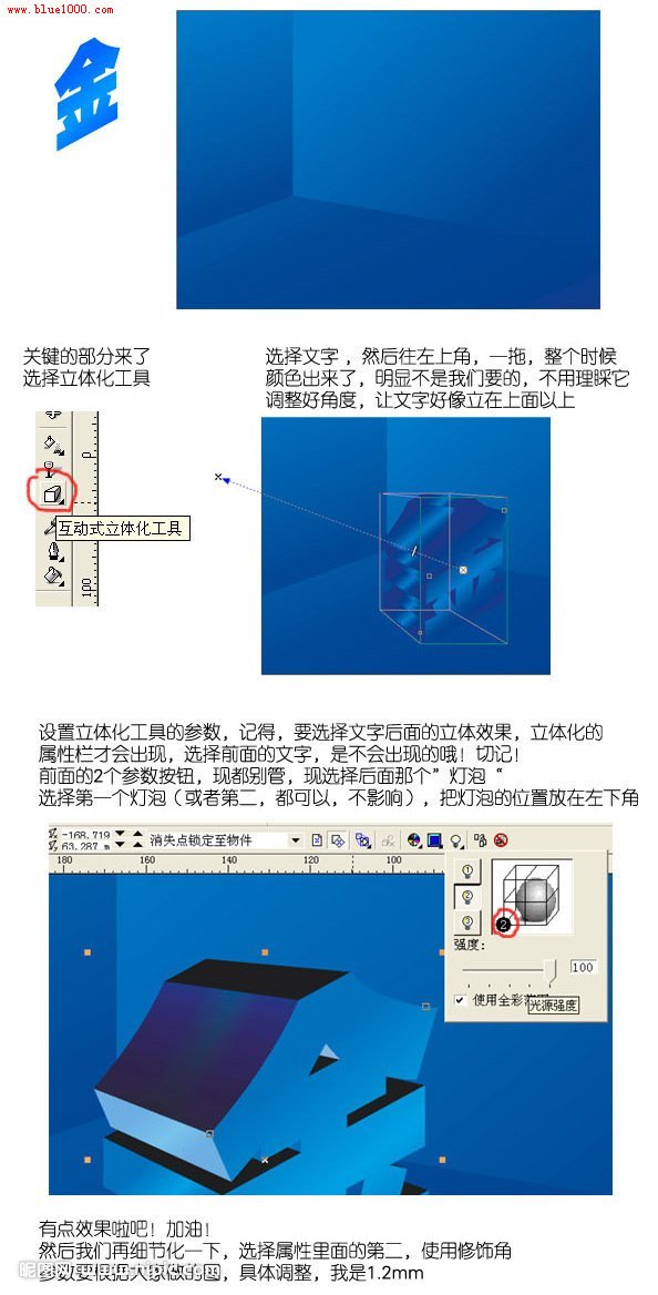 Coreldraw制作质感的立体效果文字2