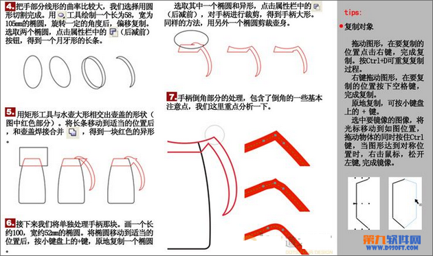 Coreldraw轻松打造水壶2