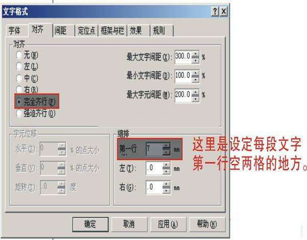 CorelDRAW文字排版技巧详解3