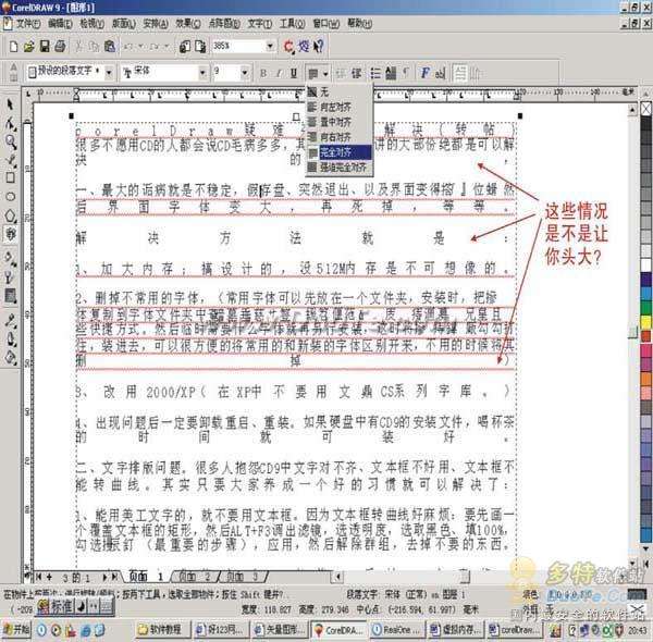 CorelDRAW文字排版技巧详解1