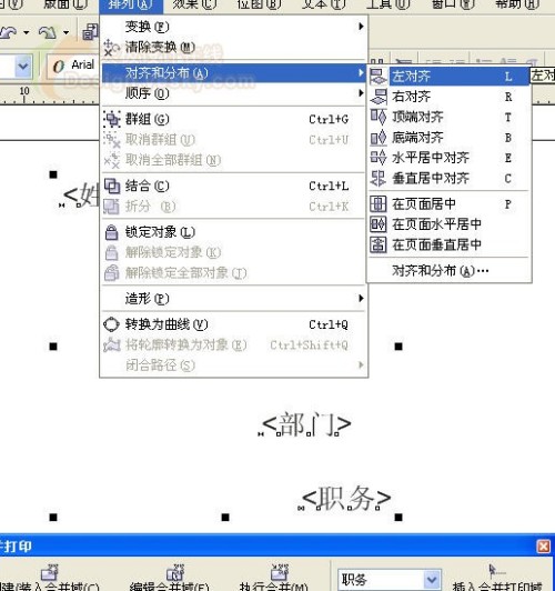 CorelDraw合并打印使用方法及应用实例6