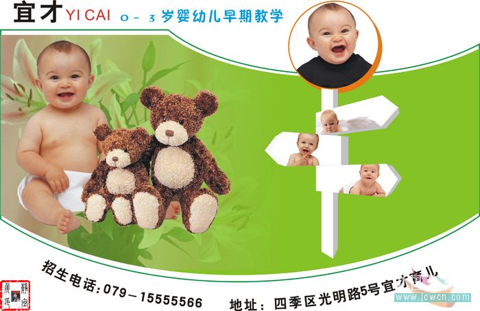 CDR打造幼儿招生广告教程1