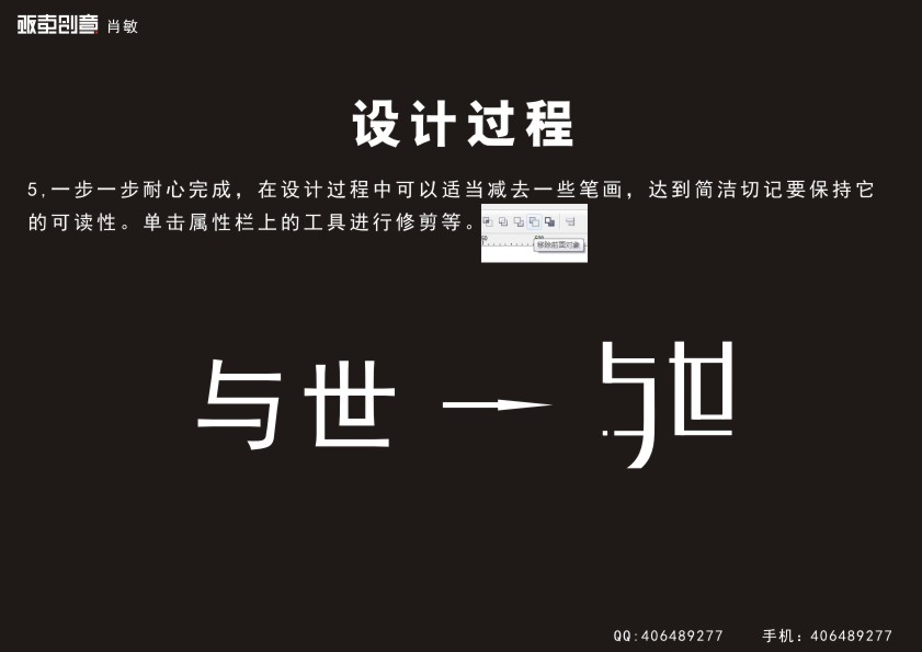 AI+CDR制作漂亮中文字体标志7