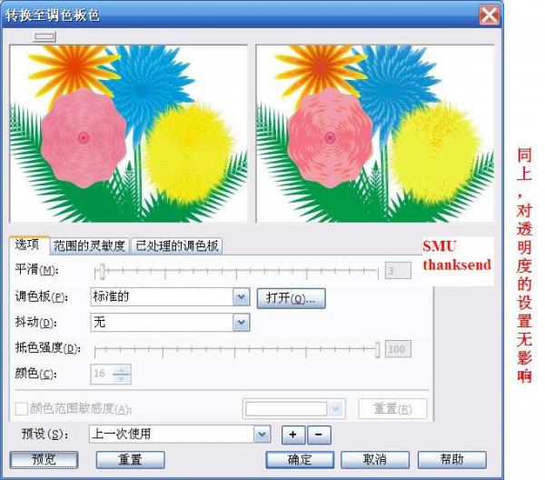 CorelDRAW12技巧教程：导出透明背景的gif图片2