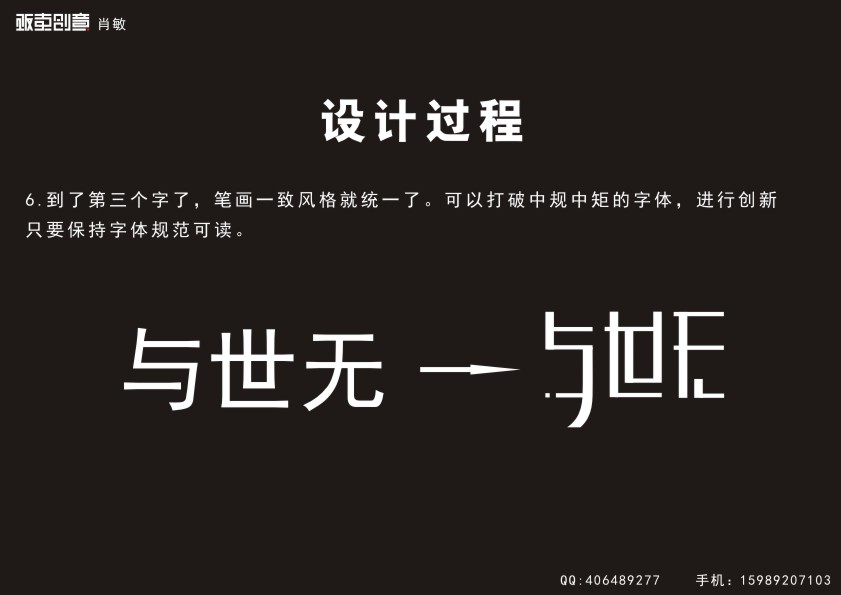 AI+CDR制作漂亮中文字体标志8