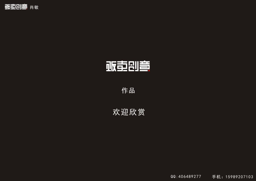 AI+CDR制作漂亮中文字体标志12