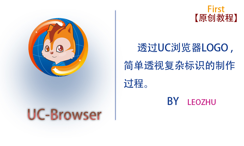CDR绘制UC浏览器标志1
