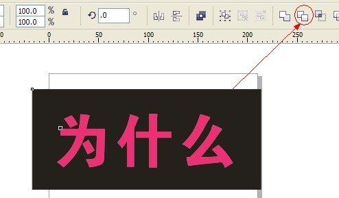 cdr制作内阴影效果字3