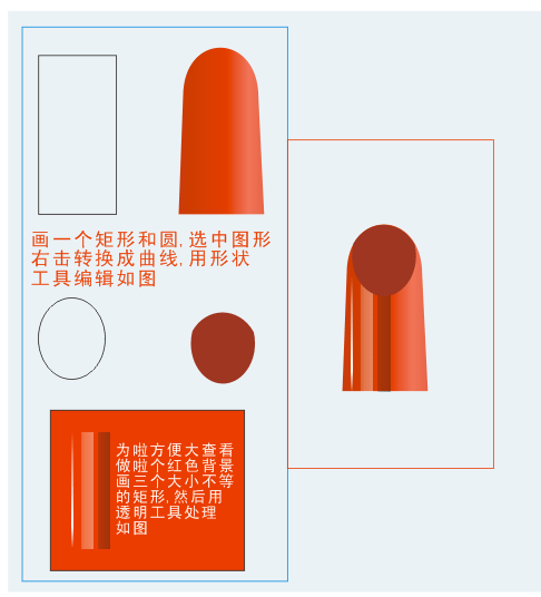 用corelDEAW 12打造唇膏5
