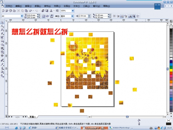 cdr任意拆分图片或矢量图形5