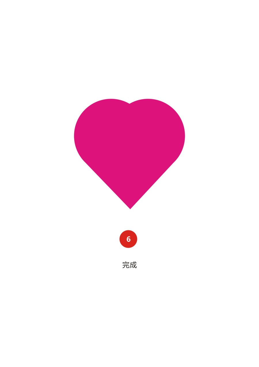 CDR绘制一颗标准的红心教程7