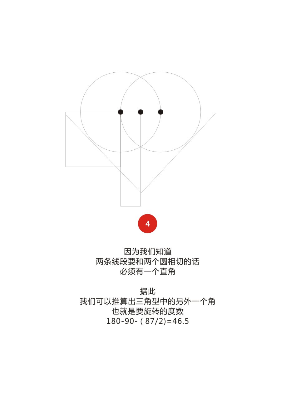 CDR绘制一颗标准的红心教程5