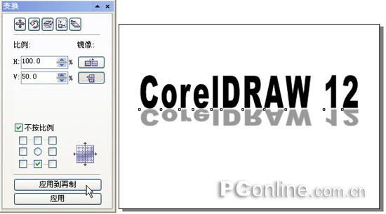 CorelDRAW 12对象的变换功能介绍28