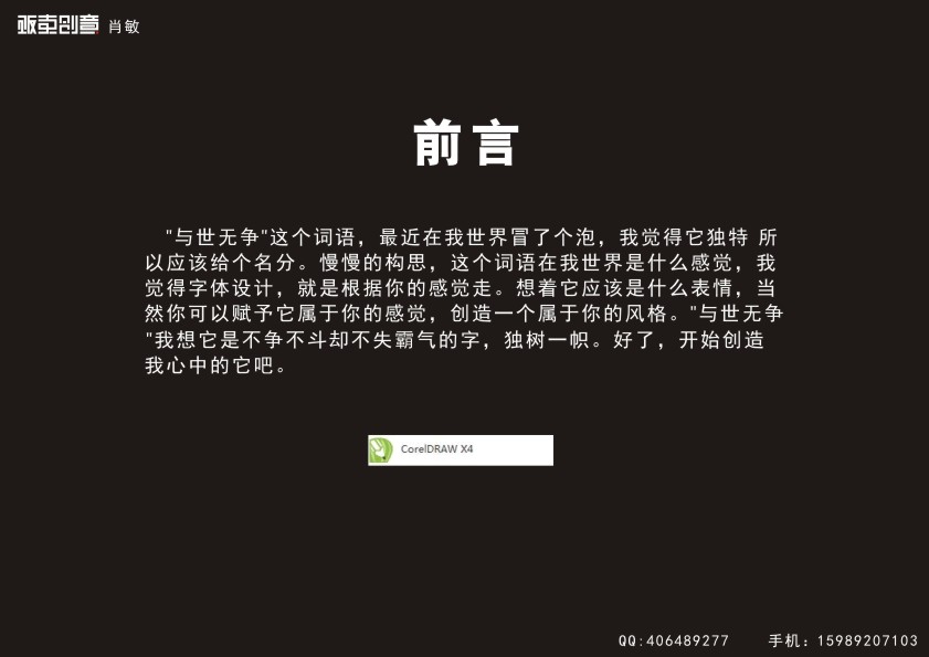 AI+CDR制作漂亮中文字体标志2