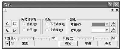 coreldraw卷页效果、素描效果1