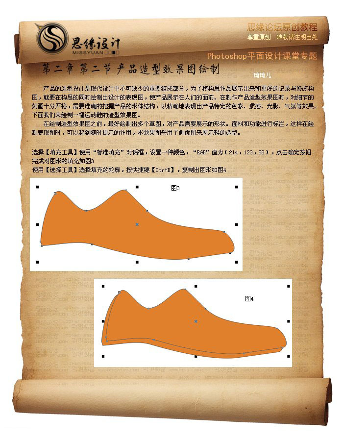 CorelDRW绘制运动鞋实例教程3