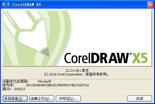CorelDRAW X5 安装图文教程2