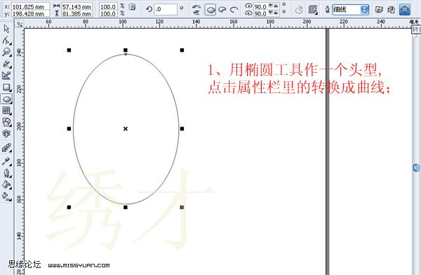 CDR绘制人物头像2