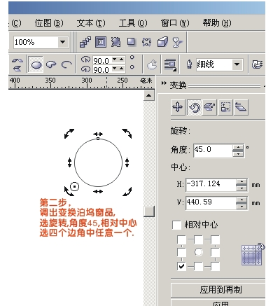 CDR绘制漂亮桃花教程3