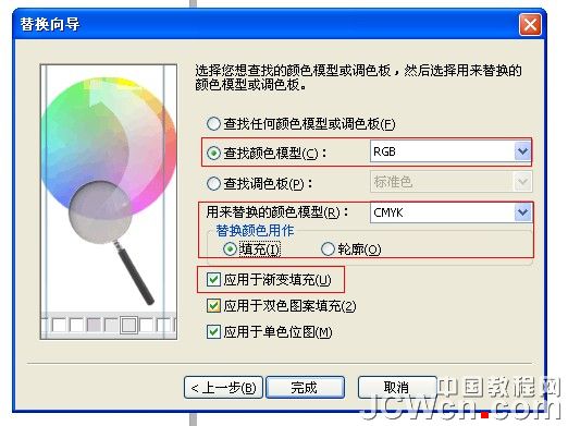 CDR批量替换矢量色彩模式（RGB转CMYK）6