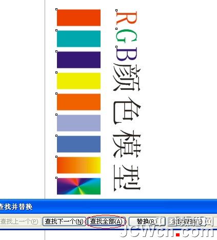 CDR批量替换矢量色彩模式（RGB转CMYK）8
