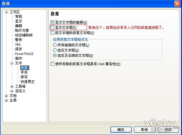 设置和优化CorelDRAW X5 提高工作效率5