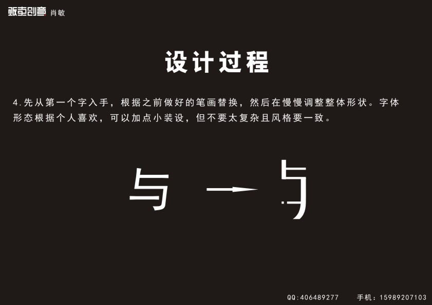 AI+CDR制作漂亮中文字体标志6