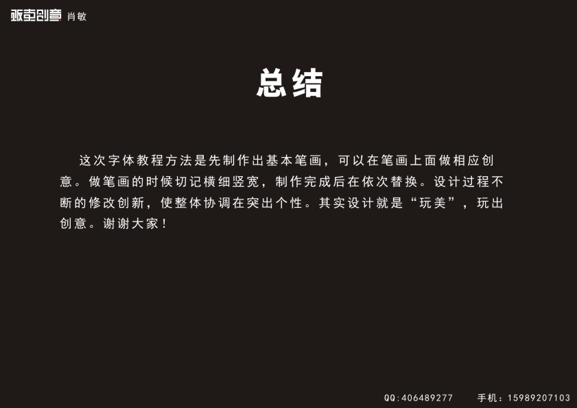 AI+CDR制作漂亮中文字体标志11