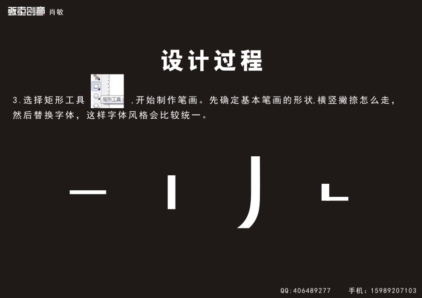 AI+CDR制作漂亮中文字体标志5