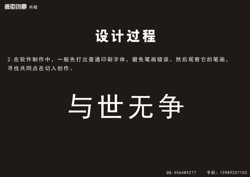 AI+CDR制作漂亮中文字体标志4
