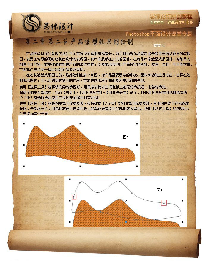 CorelDRW绘制运动鞋实例教程4