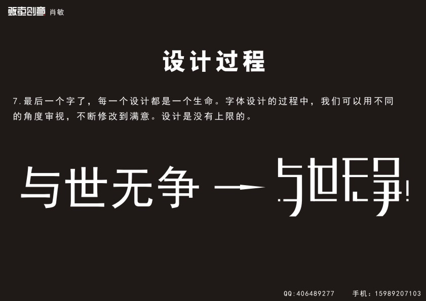 AI+CDR制作漂亮中文字体标志9