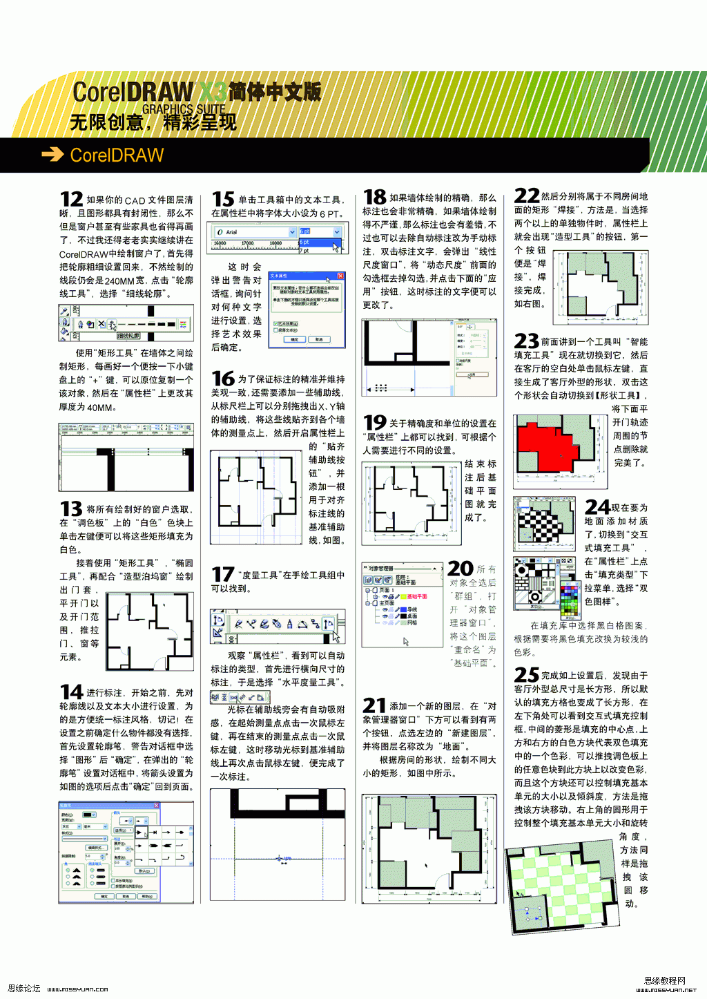 CDR X4绘制室内平面效果图教程3