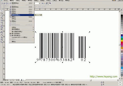 CorelDRAW 制作商品条形码7