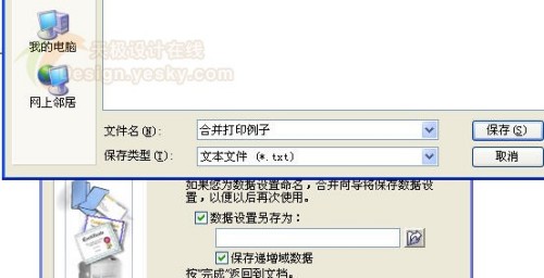 CorelDRAW 12合并打印使用方法及应用实例6