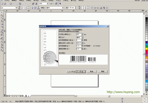 CorelDRAW 制作商品条形码3