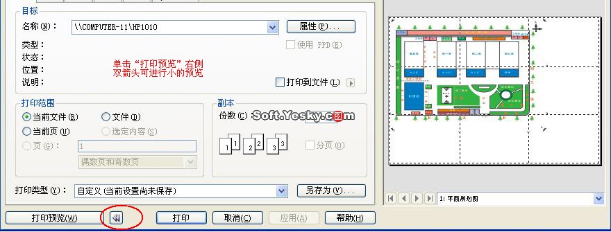 CorelDRAW大幅面打印3步曲4