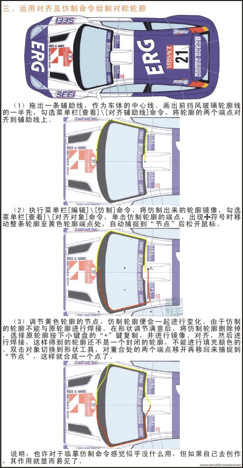 CDR勾线技法 新手必看3