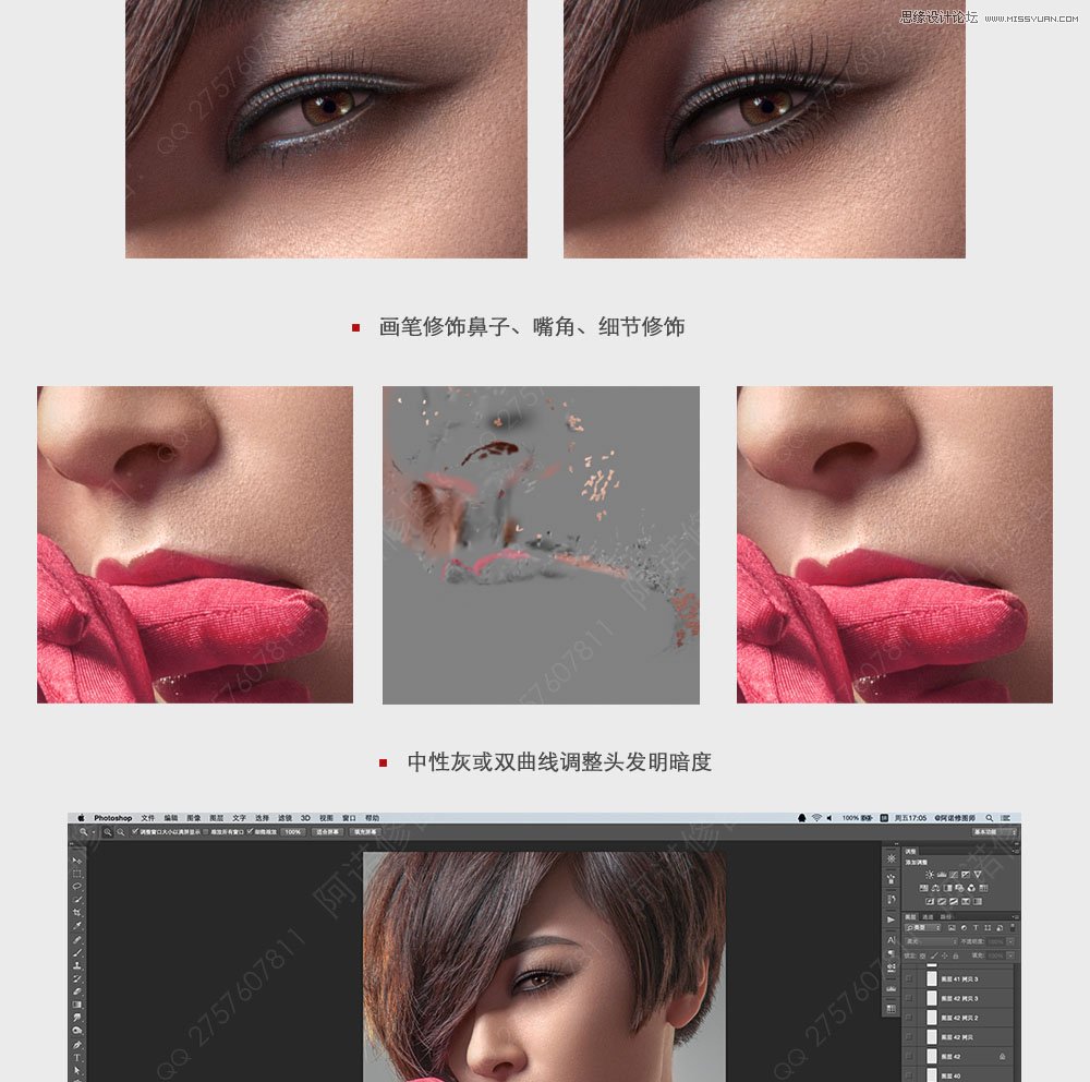 Photoshop调出人像照片超质感的妆面修图10