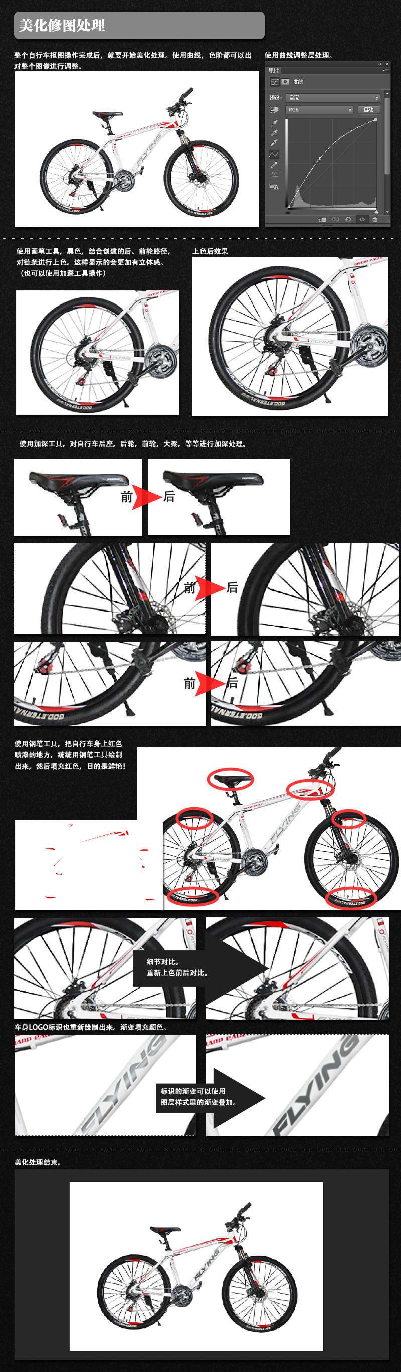 淘宝美工教程Photoshop自行车修图处理2