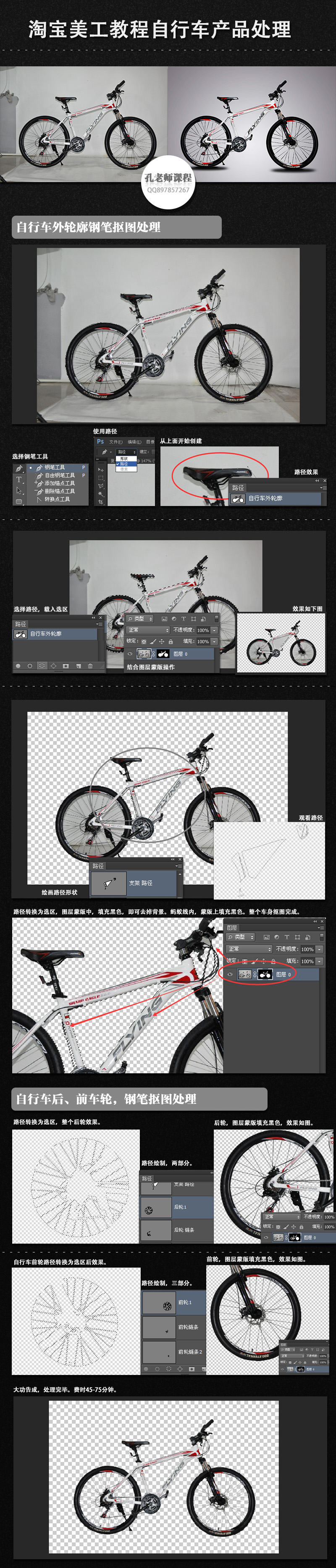 淘宝美工教程Photoshop自行车修图处理1