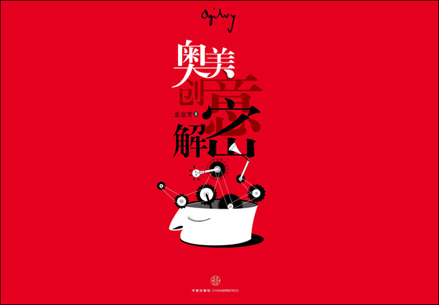 顶级奥美广告集团的创意培训资料1