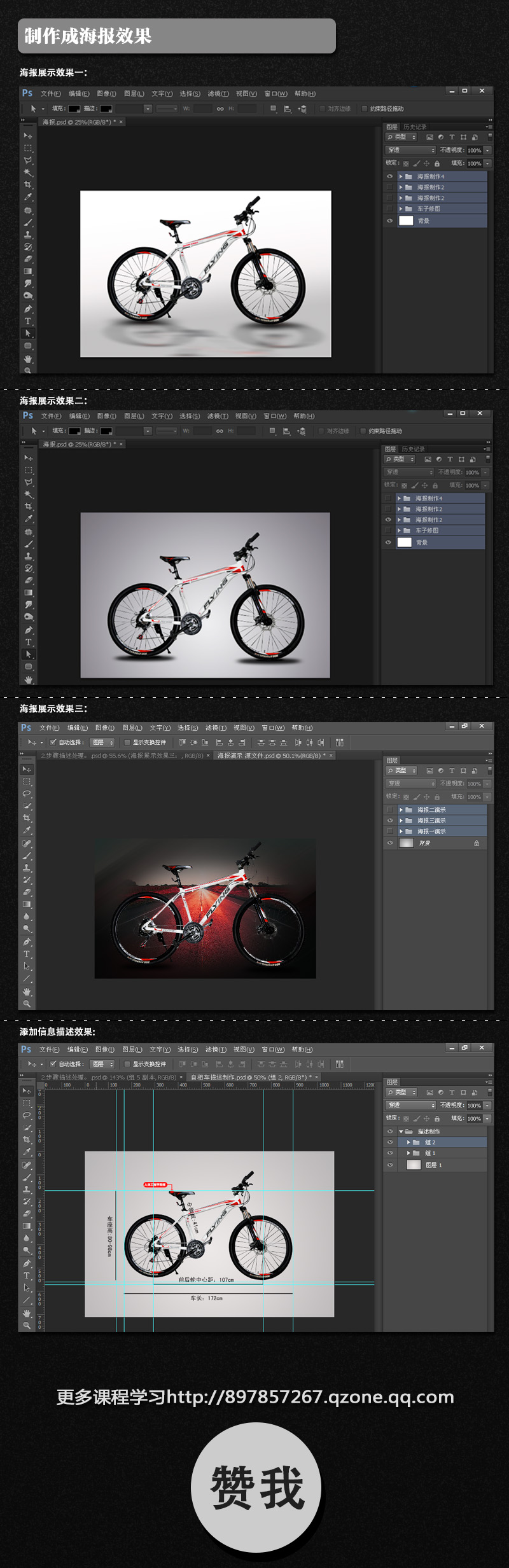 淘宝美工教程Photoshop自行车修图处理3