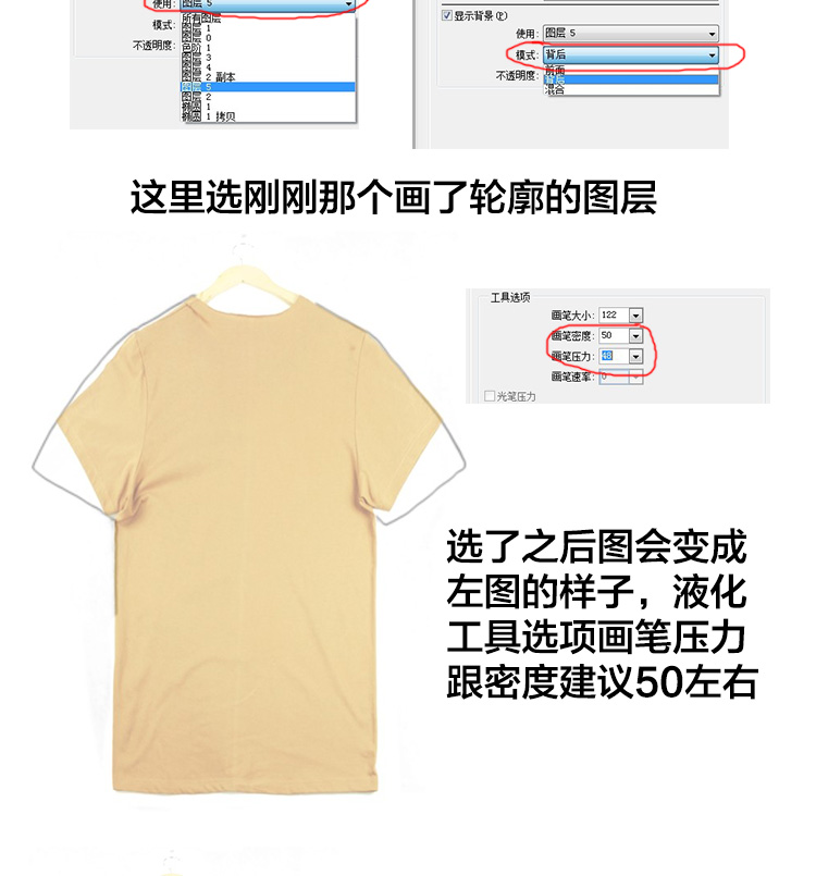 Photoshop解析电子商务服装T恤的后期处理6
