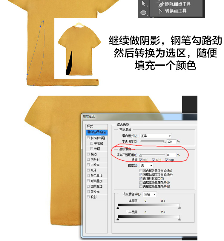 Photoshop解析电子商务服装T恤的后期处理10