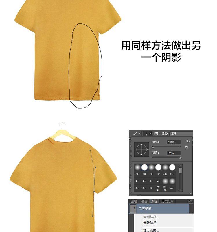 Photoshop解析电子商务服装T恤的后期处理12